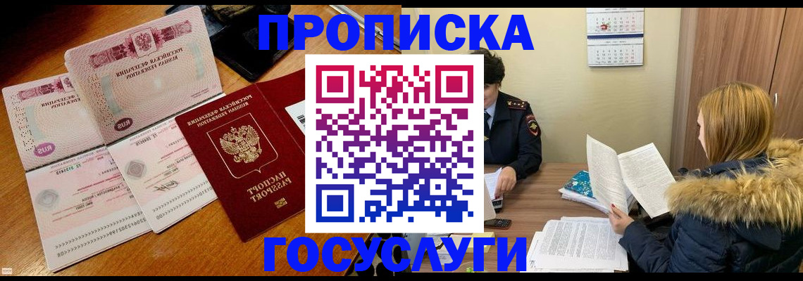прописка в Нижнеудинске