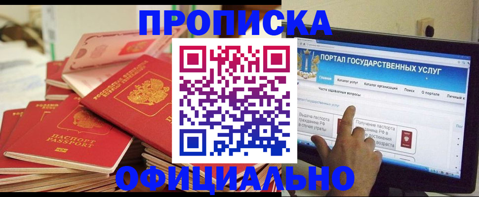 прописка для работы в Нижнеудинске