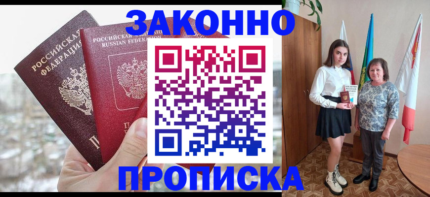 прописка регистрация в Нижнеудинске